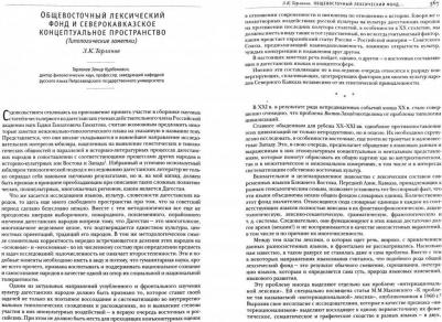 Горизонты современного гуманитарного знания. К 80-летию академика Г.Г.Гамзатова. Сборник статей – фото 1