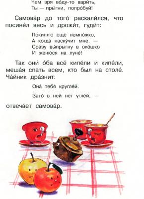 Горький Максим. Самовар. Сказка – фото 1