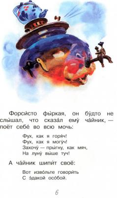 Горький Максим. Самовар. Сказка – фото 5