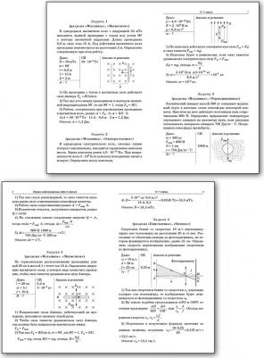Горлова Любовь Александровна. Сборник комбинированных задач по физике. 10-11 класс. ФГОС – фото 1