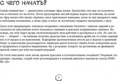 Горн Светлана. Одна победа в день. 10 недель интенсива по саморазвитию – фото 1