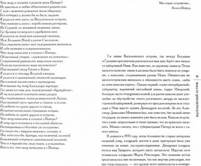 Городницкий Александр Моисеевич. "Атланты держат небо…". Воспоминания островитянина – фото 2