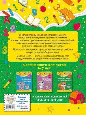 Горохова Анна Михайловна, Липина Светлана Владимировна. Читаем слова и предложения. Для детей 6-7 лет – фото 3