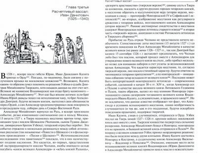 Горский Антон Анатольевич. Москва и Орда – фото 1