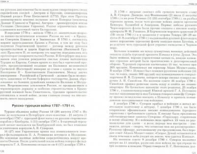 Горский В. В., Волков В. А., Воронин В. Е. Военная история России с древнейших времен до конца ХIХ в. Учебное пособие – фото 2