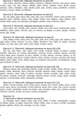 Горячева Екатерина Николаевна, Шулындина Елена Владимировна. Испанский язык для начинающих. Espanol, negocios y cultura. Учебное пособие – фото 1