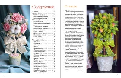 Горячева Ирина Анатольевна. Топиарии. Деревья счастья – фото 5