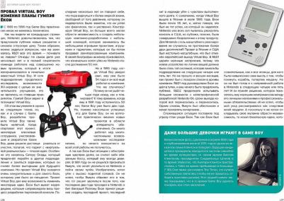 Горж Флоран. История Nintendo. 1989-1999. 4. Game Boy – фото 6