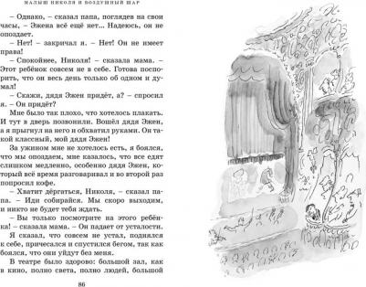 Госинни Рене. Приключения малыша Николя. Сборник рассказов – фото 1