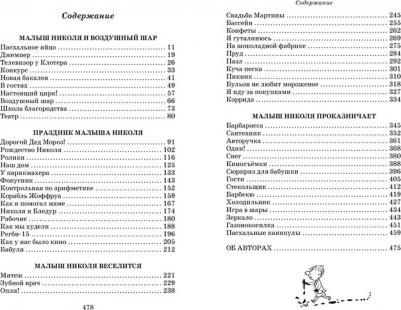 Госинни Рене. Приключения малыша Николя. Сборник рассказов – фото 6