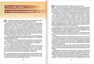Гостева Юлия Николаевна, Быстрова Елена Александровна, Кибирева Людмила Валентиновна, Воителева Татьяна Михайловна. Русский язык. 7 класс. Учебник. В – фото 1