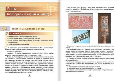 Гостева Юлия Николаевна, Быстрова Елена Александровна, Кибирева Людмила Валентиновна, Воителева Татьяна Михайловна. Русский язык. 7 класс. Учебник. В – фото 3