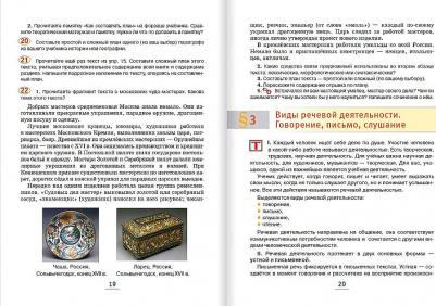 Гостева Юлия Николаевна, Быстрова Елена Александровна, Кибирева Людмила Валентиновна, Воителева Татьяна Михайловна. Русский язык. 7 класс. Учебник. В – фото 4
