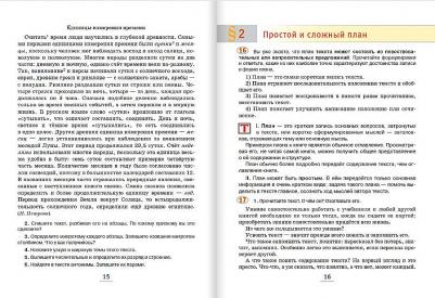 Гостева Юлия Николаевна, Быстрова Елена Александровна, Кибирева Людмила Валентиновна, Воителева Татьяна Михайловна. Русский язык. 7 класс. Учебник. В – фото 9