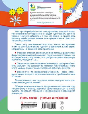 Готовим руку к письму: обводим по точкам и линиям – фото 1