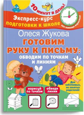 Готовим руку к письму: обводим по точкам и линиям – фото 4