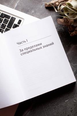 Гоулман Дэниел. Эмоциональный интеллект в работе – фото 2