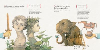Гойхман Мария. Самовар и кофеварка. 34 пары итальянских и русских пословиц – фото 12
