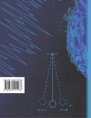 Грачев Александр Васильевич, Погожев Владимир Александрович, Боков Павел Юрьевич. Физика. 11 класс. Рабочая тетрадь. В 4-х частях. Часть 2. ФГОС – фото 1