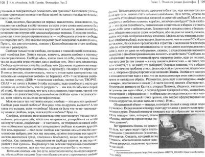 Грачев Михаил Вячеславович, Михайлов Кирилл Авенирович. Философия. Том 2. Этика. Эстетика – фото 4