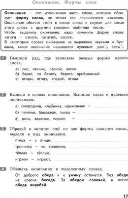 Грачева Инна Владимировна, Блохина Елена Борисовна. Русский язык. 3 класс. Как я понял тему. Тематические задания. ФГОС – фото 1