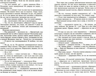 Гранд Виктор. Как приручить виверну – фото 3