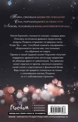 Грауэр Сандра. Магия судьбы – фото 2