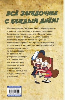 Гравити Фолз. Графический роман. Выпуск 3 – фото 4