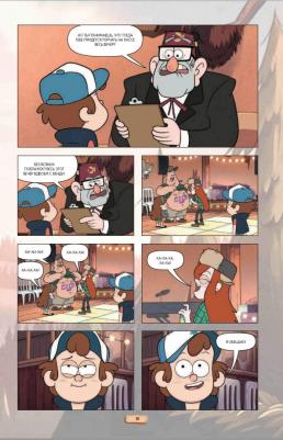 Гравити Фолз. Графический роман. Выпуск 3 – фото 5