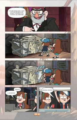 Гравити Фолз. Графический роман. Выпуск 3 – фото 10