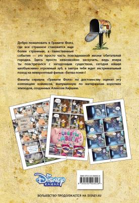 Гравити Фолз. Коллекция коротких комиксов – фото 6