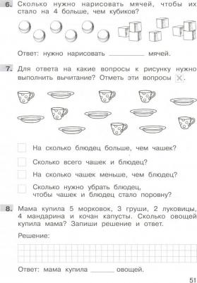 Гребнева Юлия Анатольевна, Громкова Юлия Борисовна. Математика. 1 класс. Подготовка к ВПР Всероссийской проверочной работе. ФГОС – фото 1