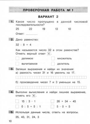 Гребнева Юлия Анатольевна, Громкова Юлия Борисовна. Математика. 2 класс. Подготовка к Всероссийской проверочной работе. ФГОС – фото 2
