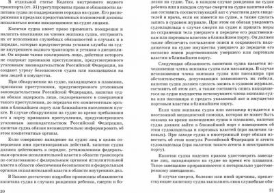 Гречуха Владимир Николаевич. Правовое регулирования деятельности внутреннего водного транспорта – фото 1