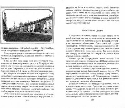 Гречук Наталия. Петербург. Застывшие мгновения. История города – фото 2