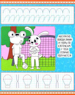 Грецкая Анастасия. Умные прописи. Для мальчиков – фото 2