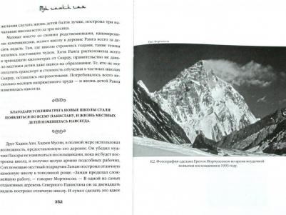 Грег Мортенсон, Дэвид Оливер Релин. Три чашки чая 9785699436729 – фото 2