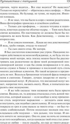 Грэм Грин. Путешествия с тетушкой. Комедианты – фото 3
