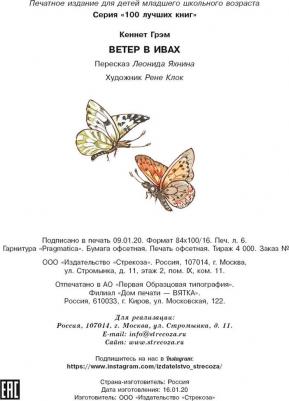 Грэм Кеннет. Ветер в ивах 9785995142607 – фото 2