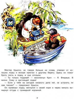 Грэм Кеннет. Ветер в ивах 9785995142607 – фото 4