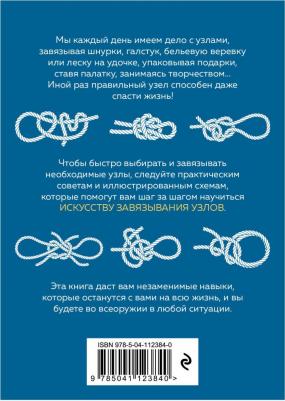 Грэм Маклахлен. Узлы. Карманный справочник. 40 пошаговых инструкций для начинающих – фото 2