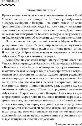 Грэй Джон. Мужчины с Марса, женщины с Венеры. Новая версия для современного мира. Умения, навыки, приемы для счастливых отношений – фото 7