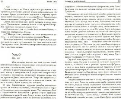 Грей Иона. Письма к утраченной – фото 1