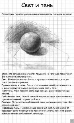 Грей М. Творческий курс по рисованию. Рисуем человека за 4 шага – фото 9