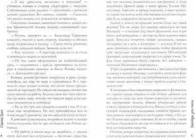 Грей Стелла. Галстук для моли – фото 2