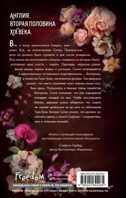 Грейс Аделин. Белладонна – фото 5