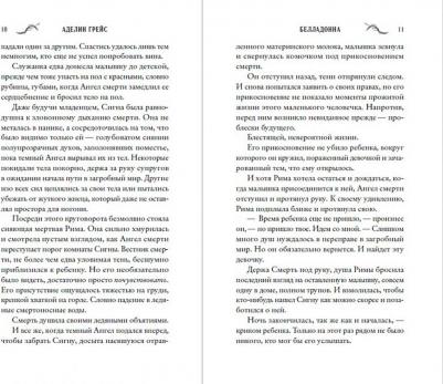 Грейс Аделин. Белладонна – фото 6