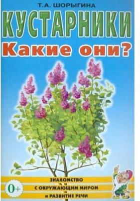 Грибы. Какие они? для воспитателей, гувернеров и родителей