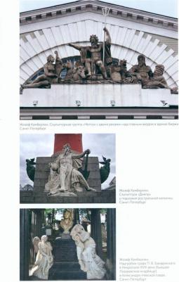 Грибоносова-Гребнева Елена, Басова Ирина Геннадьевна, Яхненко Е. В. Три века русского искусства в контексте мировой культуры – фото 1