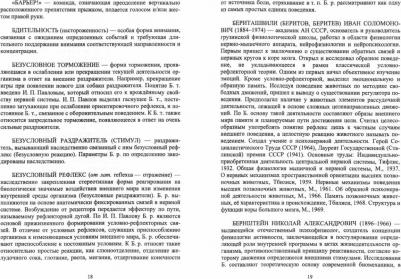 Гриценко Владимир Васильевич. Словарь дрессировщика. Учебное пособие для СПО – фото 3